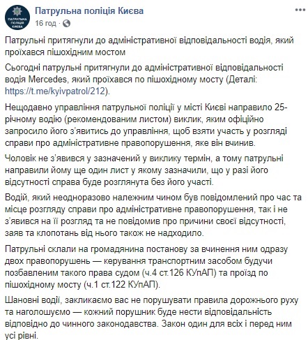Можна їздити: мережу "підірвав" штраф водієві Mercedes на скляному мосту в Києві