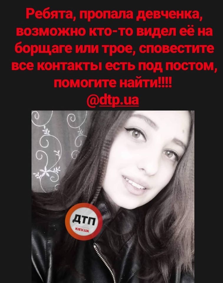 Допоможіть знайти: у Київській області пропала дівчина (фото)
