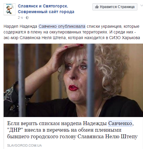 У мережі відреагували на рішення Савченко оприлюднити списки полонених