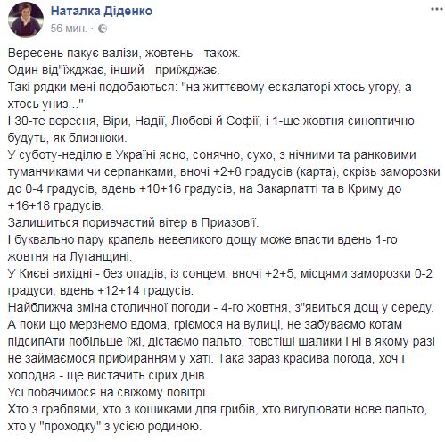 Синоптик дала прогноз погоды на начало октября