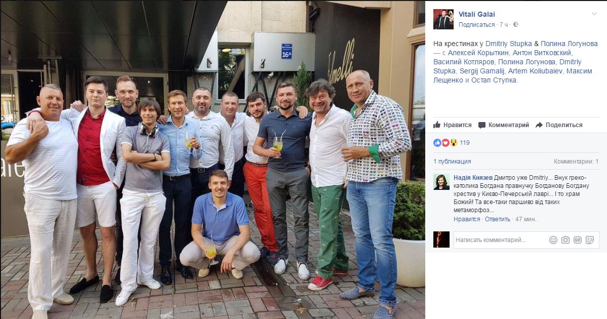 Ступка і Логунова хрестили маленьку доньку