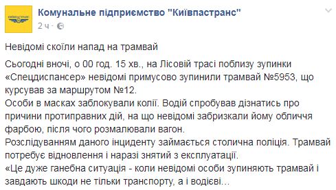В Киеве вандалы в масках напали на водителя трамвая и разрисовали вагон