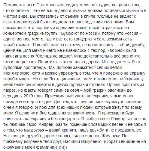 Хливнюк прокоментував відповідь Басти з приводу концертів в Криму