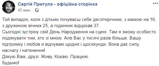 "Досі 25": Сергій Притула святкує день народження (фото)