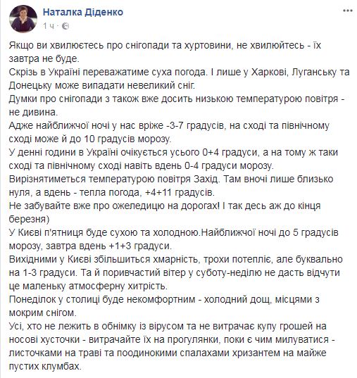 "И так до конца марта": синоптик сообщила украинцам приятную новость