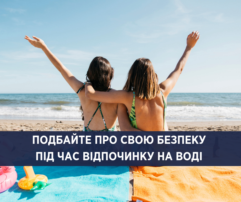 Плавання може бути небезпечним: Супрун розповіла, як безпечно купатися