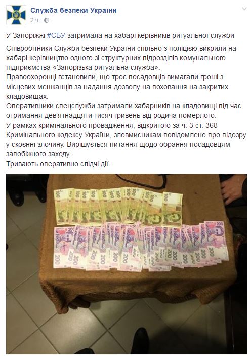 В Запорожье с родственников покойных требовали по 19 тыс. грн за места на закрытых кладбищах