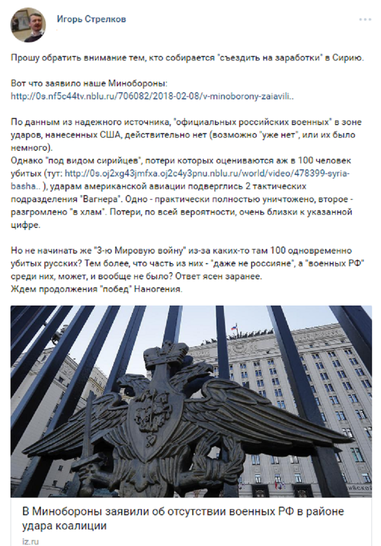 "Не починати ж "Третю світову війну": екс-ватажок "ДНР" розповів про втрати російських найманців в Сирії