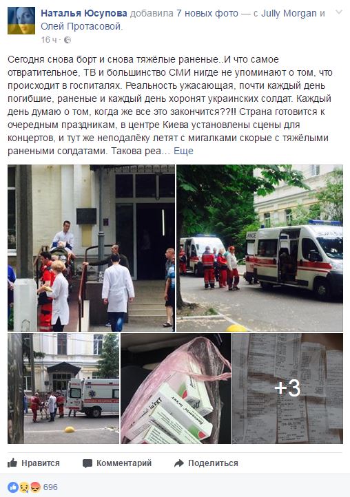 Известная волонтер просит помочь тяжело раненым бойцам АТО