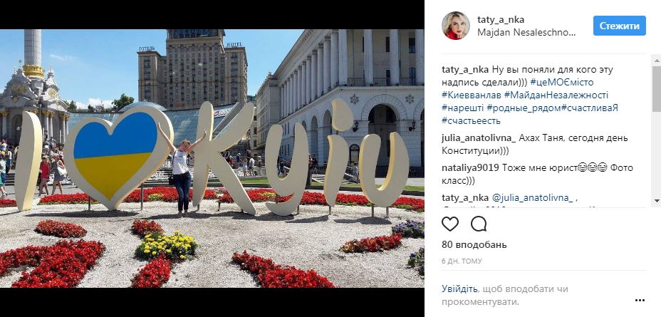 В центре Киева появилась надпись "I love Kyiv"