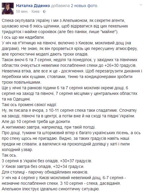 Синоптик дала прогноз погоды на начало августа