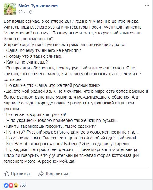 Школьник из Одессы негативно отреагировал на задание учительницы, связанное с русским языком