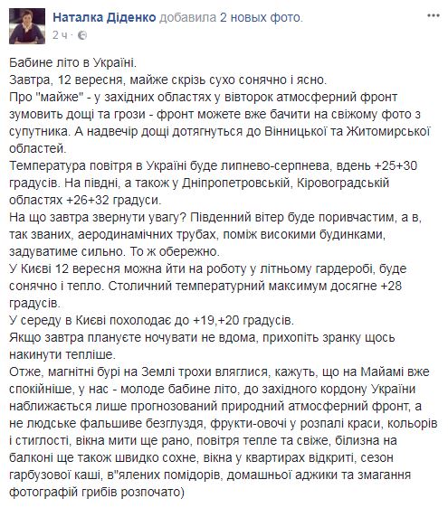 Синоптик дала прогноз погоди на 12 вересня