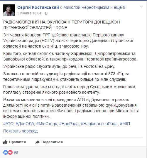 Первый канал украинского радио начал вещание на оккупированной территории Донецкой и Луганской областей