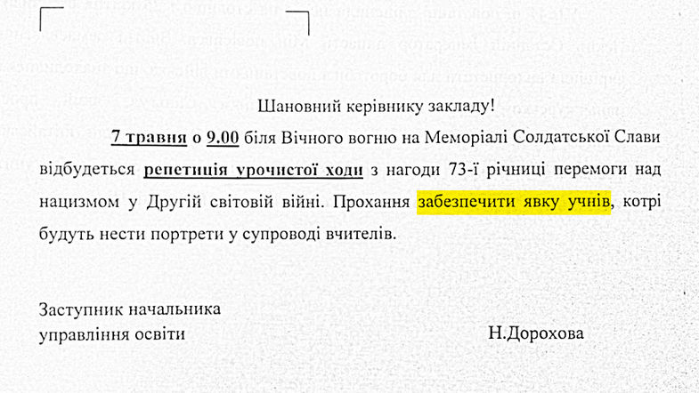 У Полтаві школярів змушують прийти на акцію "Безсмертний полк"