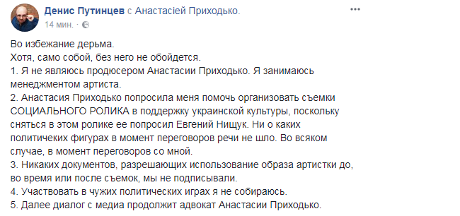 Участь Приходько у &quot;передвиборчому ролику&quot;: з'явилася відповідь Мінкульту та менеджера співачки