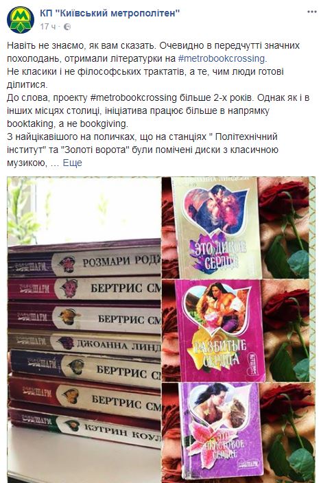 В Киеве пассажиры метро обмениваются любовными романами