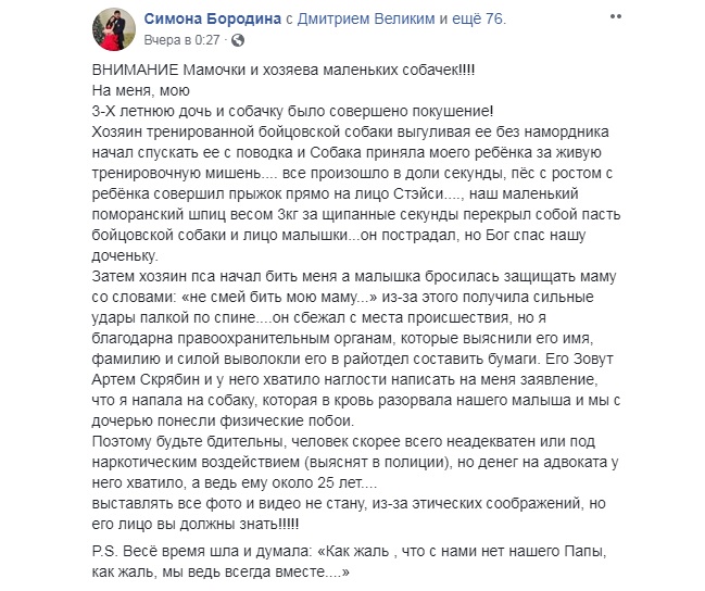У Києві конфлікт з-за собак переріс у погрози кривавої розправи (відео)