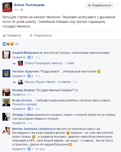 Развод Януковича стал поводом для насмешек журналистки из РФ