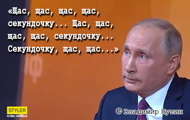 Пресс-конференция Путина: 10 самых нелепых и курьезных цитат президента РФ