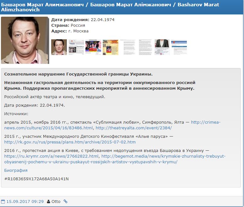 Звезда "Служебного романа" угодила в базу "Миротворца"