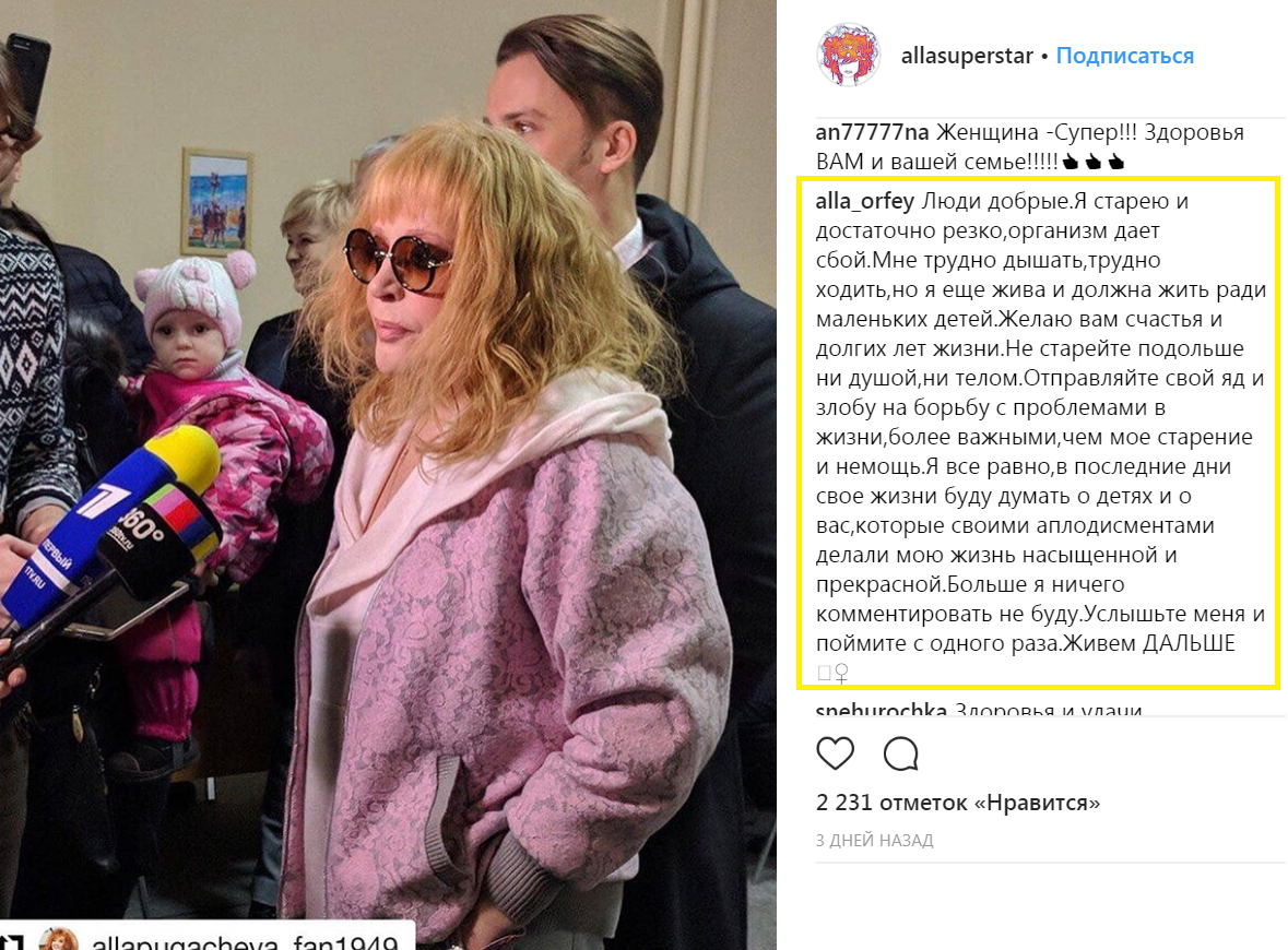 Алла Пугачова про свій стан