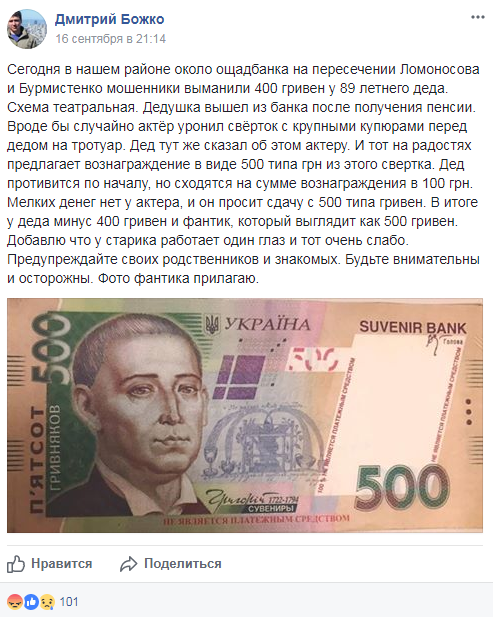 У Києві придумали новий спосіб шахрайства