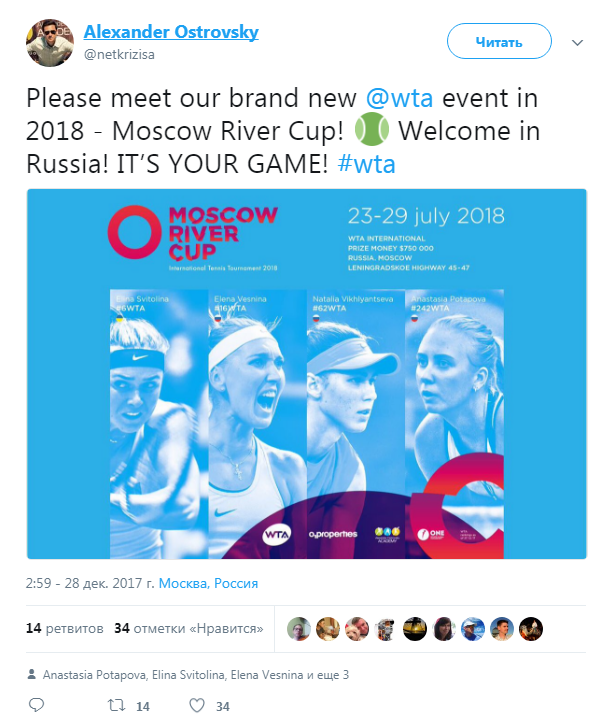 Первая ракетка Украины стала лицом турнира в Москве