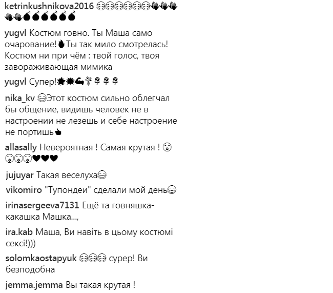 Маша Ефросинина в образе "какашки" повеселила сеть (видео)