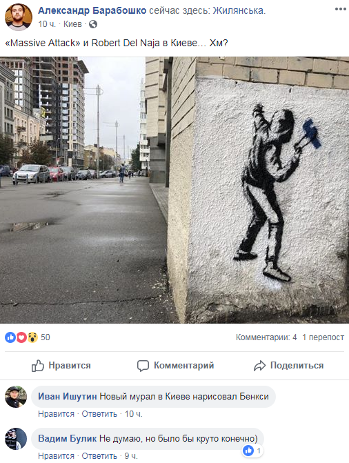 Это Бэнкси? В Киеве заметили граффити знаменитого художника (фото)