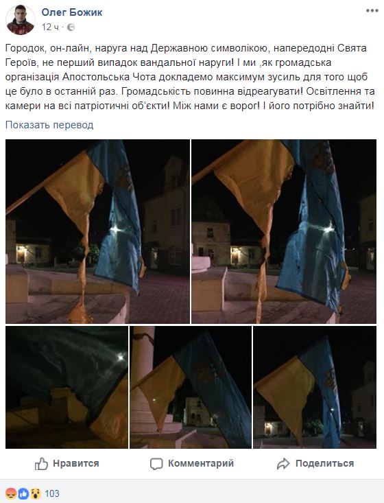 "Хочу жити в Росії": під Львовом спалили два прапори України