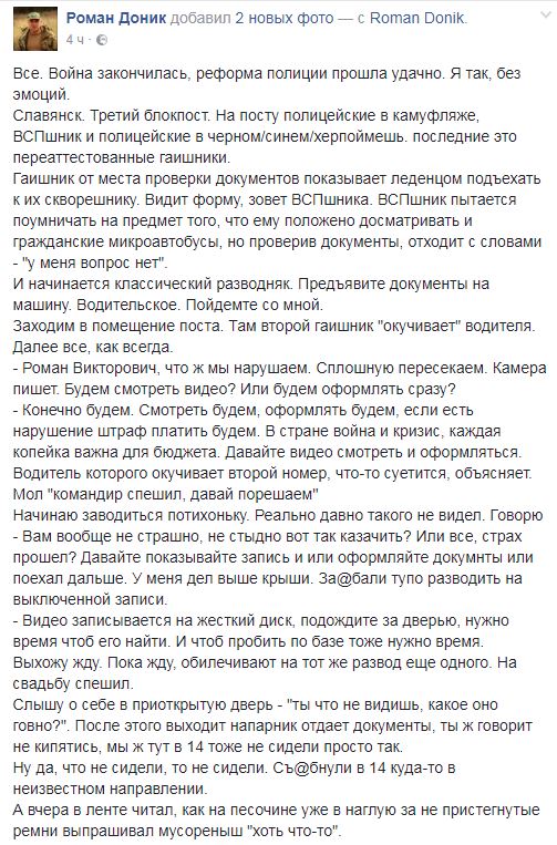 Волонтер рассказал, как полицейские "разводят" людей в Славянске