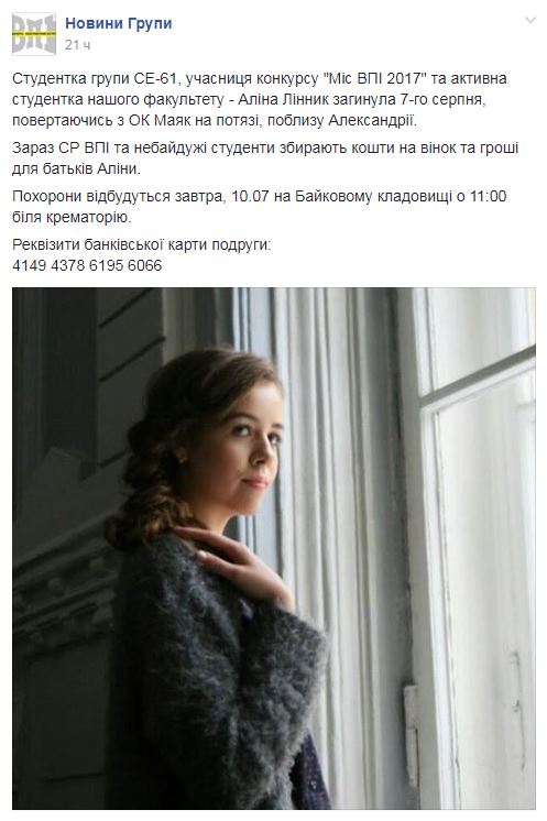 При загадкових обставинах загинула студентка КПІ, яка їхала в потязі Херсон-Київ