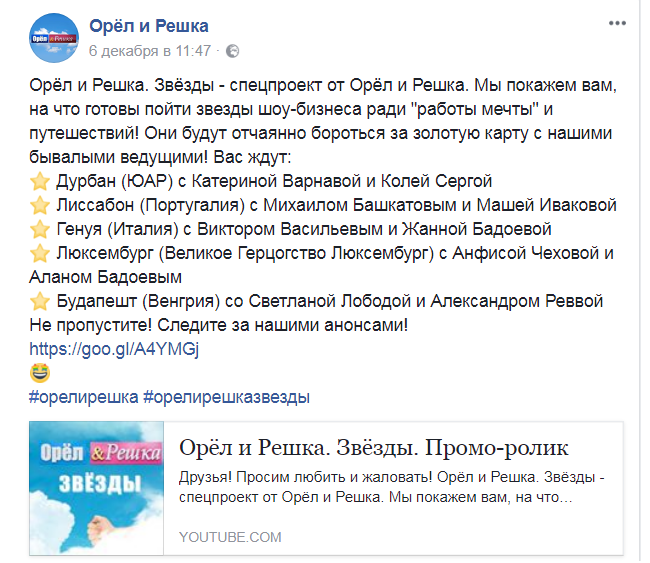 Орел и Решка. Звезды