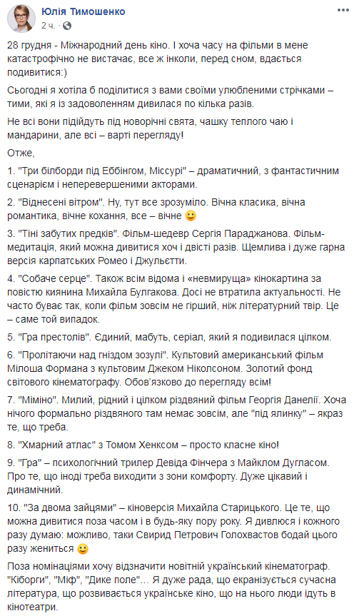 Топ-10 улюблених фільмів Юлії Тимошенко
