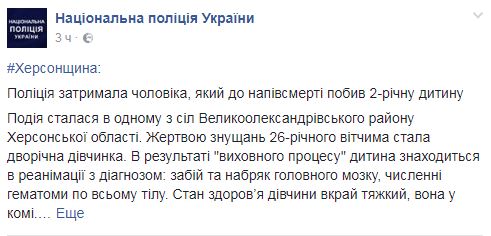 В Херсонской области мужчина до полусмерти избил двухлетнего ребенка
