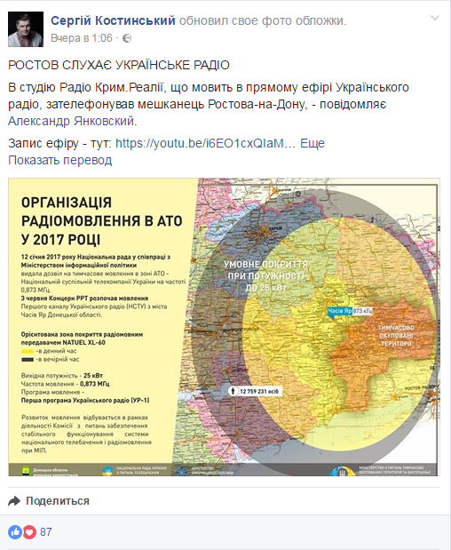 Перший канал українського радіо почав мовлення на окупованій території Донецької та Луганської областей