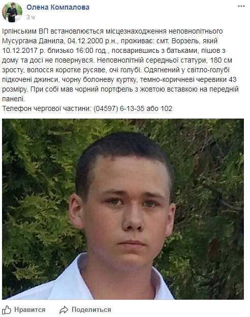 Поругался с родителями: под Киевом пропал подросток