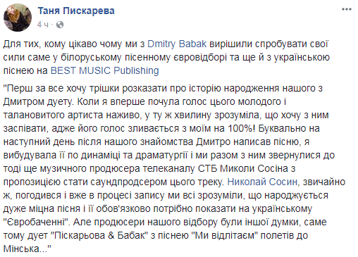 У білоруському відборі на Євробачення 2018 заспівали українську пісню: соцмережі в захваті