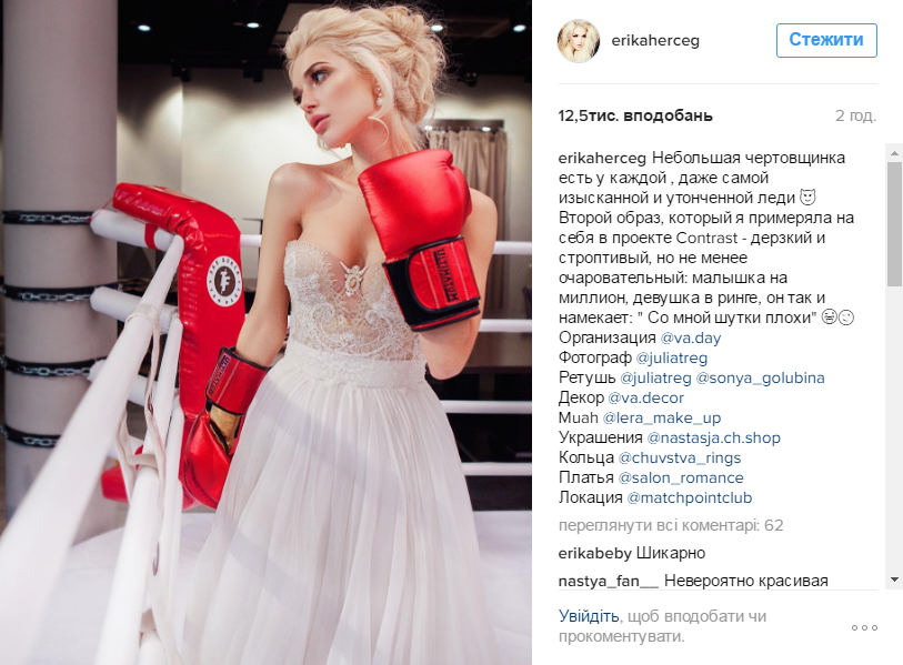 Еріка Герцег з ВІА Гри постала у весільній сукні