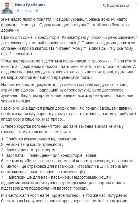 В Киеве кондуктор попалась на махинации с билетами