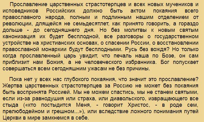 В Свято-Успенской Почаевской лавре призывают молиться за Россию