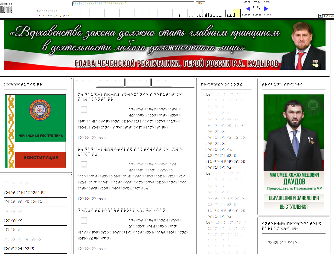 На сайті парламенту Чечні виявили версію зі шрифтом Брайля