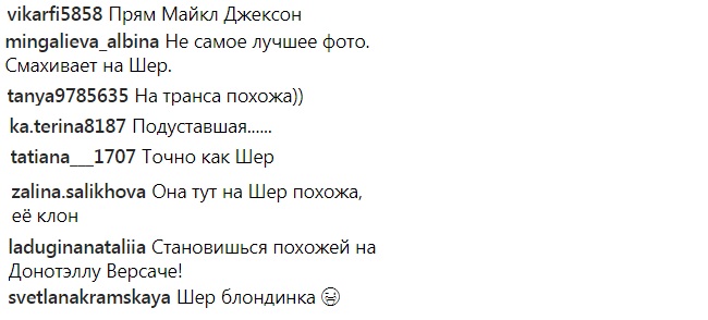"Все больше походит на Шер": поклонники раскритиковали новое фото Светланы Лободы