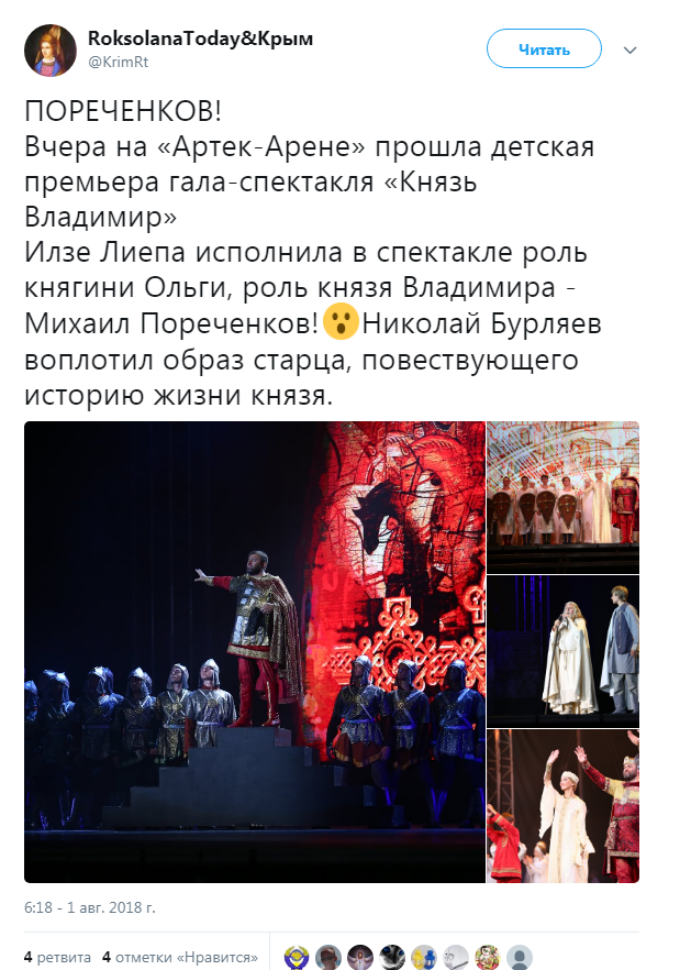 &quot;Князь Владимир&quot;: скандальный российский актер предстал на сцене в Крыму (фото)