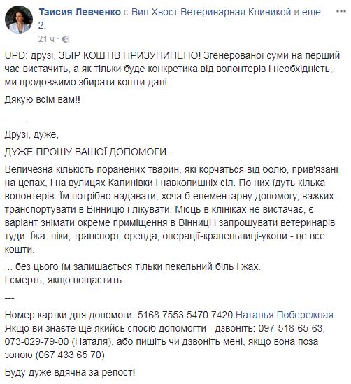 Вибухи під Вінницею: Тваринам, які залишилися в епіцентрі, зібрали чималу суму