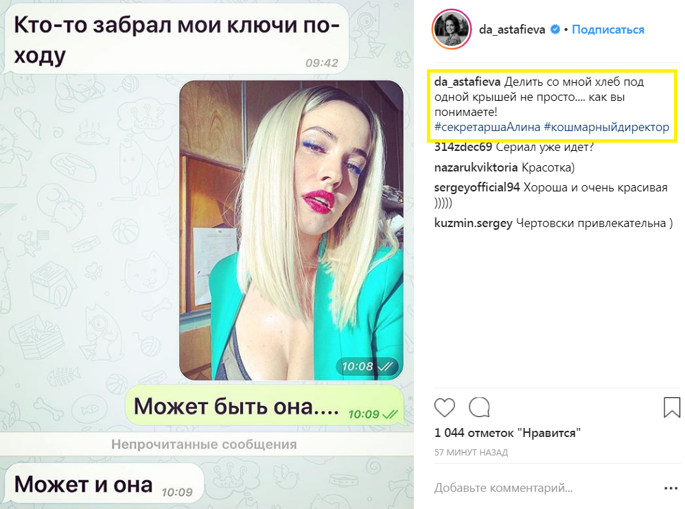 Астаф'єва - секретарка Аліна