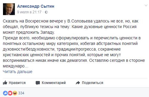 Политолог из РФ рассказал о духовных ценностях россиян