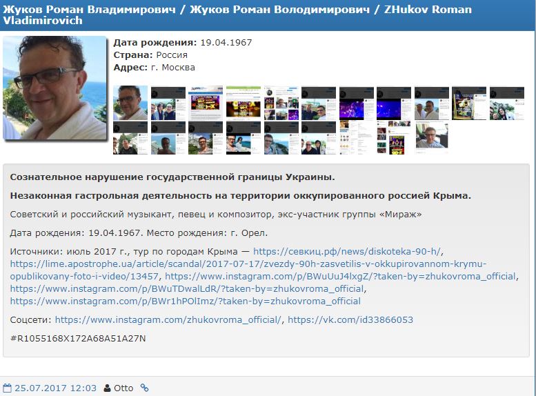 Известные звезды 90-х пополнили базу "Миротворца"