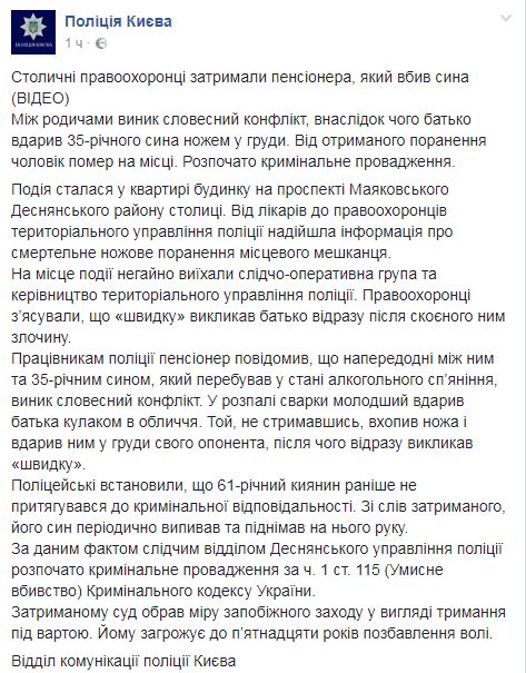 В Киеве пенсионер зарезал собственного сына, а потом вызвал ему "скорую"
